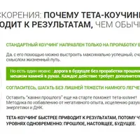 Системный тета-коучинг