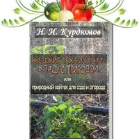 Природный хайтек