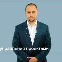 Управление проектами (основы)