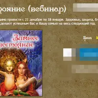 Солнцестояние