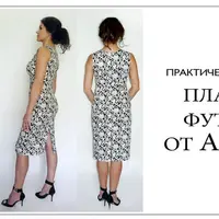 Платье-футляр от А до Я