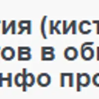 Мастопатия и кисты молочных желёз. Лечение с использованием грибных препаратов