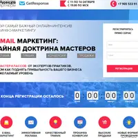 E-mail маркетинг: Тайная доктрина мастеров