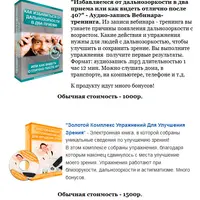 Ясное зрение. Практики восстановления и улучшения зрения