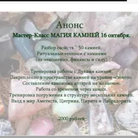 Магия камней