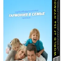 Гармония в семье