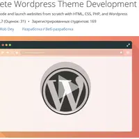 Complete Wordpress Theme Development Course