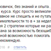 Взлом бинарных опционов