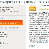 Экспресс-курс немецкого языка А1-B1 и Немецкий на ладони. 100 минидиалогов