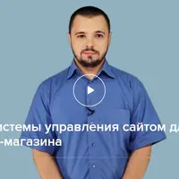 Выбор CMS для интернет-магазина