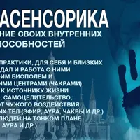 Магия Чистого Сознания. 1-я ступень