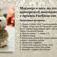 МК по вязаной сове из пряжи Furlana от Alize