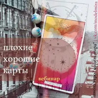 Плохие хорошие карты