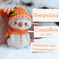 Новогодние малышки: мини-Снеговик и мини-Пингвин