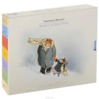 Эрнест и Селестина