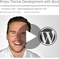 WordPress Theme Development with Bootstrap