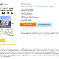 Практический курс итальянского языка