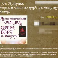 Очистка и снятие порч за минуту