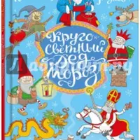 Книги и раскраски про Новый год для детей