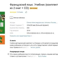 Французский язык. Le français.ru B1