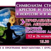 Астрология. Символизм стихий, крестов, планет