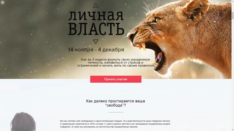 Личная Власть