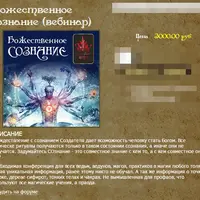 Божественное сознание