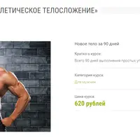 Атлетическое телосложение и набор массы