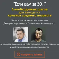 Если вам за 30