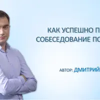 Как успешно пройти собеседование на знание Excel