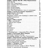 Лекции по Су Джок терапии. Часть 1