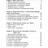 Лекции по Су Джок терапии. Часть 2