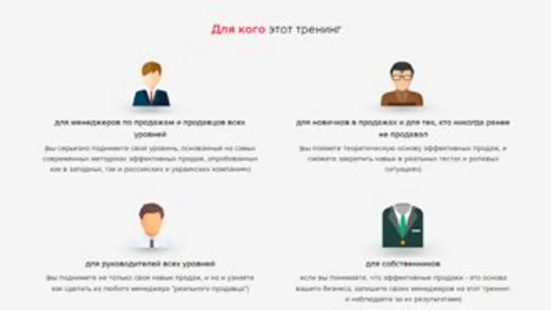 Обучающий онлайн-курс по продажам: от Продавца до Топ-менеджера