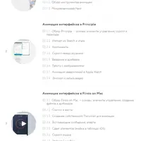 Анимация интерфейсов