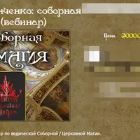 Соборная магия