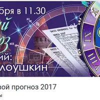 Астрология прогнозирования