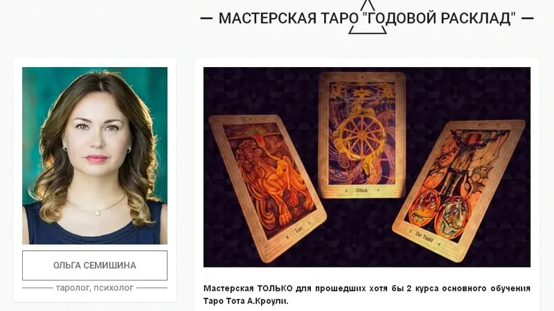 Мастерская таро Годовой расклад