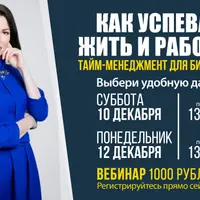Как успевать жить и работать. Тайм-менеджмент для бизнес-леди