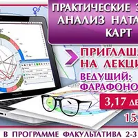 Анализ натальных карт