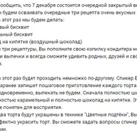 Закрытый вебинар по тортам