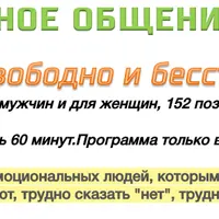 Уверенное общение