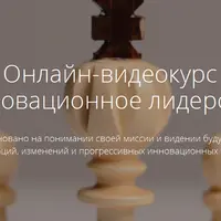 Инновационное лидерство