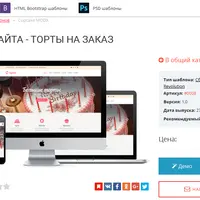Сборка сайта для кондитерской или кафе на MODX
