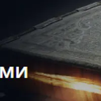 Большие деньги навсегда