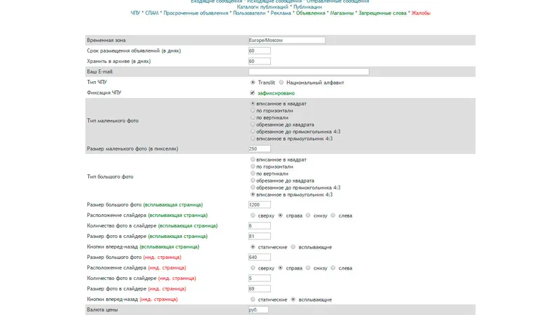 Cкрипт доски объявлений script-ks.4.2.1