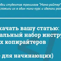 Как написать хорошую статью? 10 шагов к улучшению ваших текстов