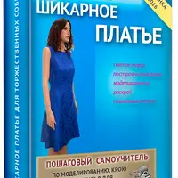 Шикарное платье