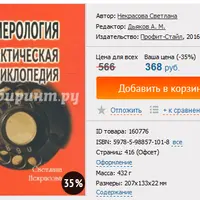 Нумерология. Практическая энциклопедия