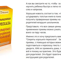 Секреты отличного пересказа