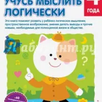 Gakken. Японские принципы развития ребенка: логика, рисование и математика